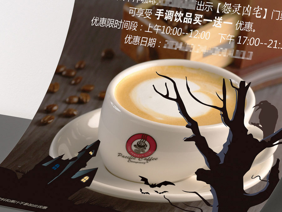 太平洋咖啡萬(wàn)圣節